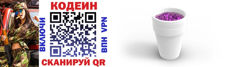 Codein напиток Lean (лин)  маркетплейс формула  Вяземский 